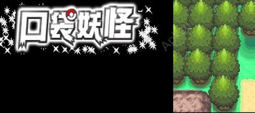 口袋妖怪钻石版金钱最新手机版安装图片1