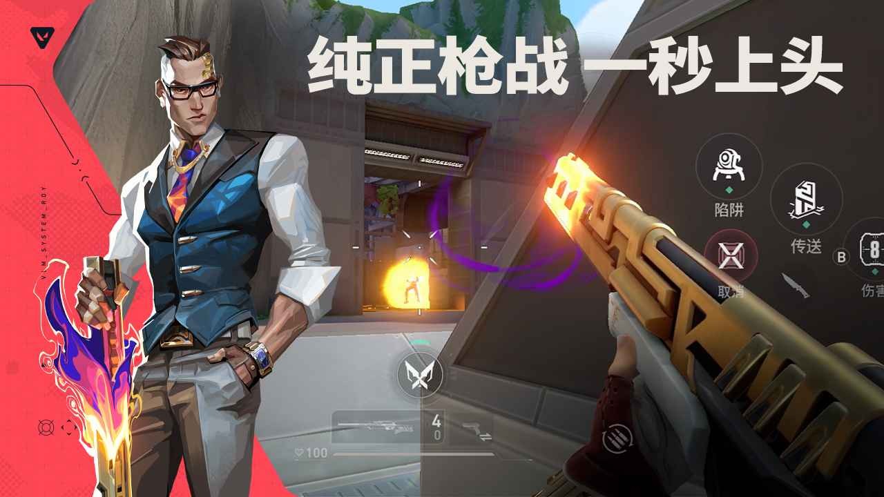 瓦罗兰特
