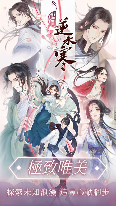 遇见逆水寒小米手机版 v1.0