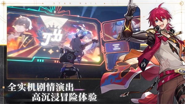 崩坏星穹铁道官服云游戏