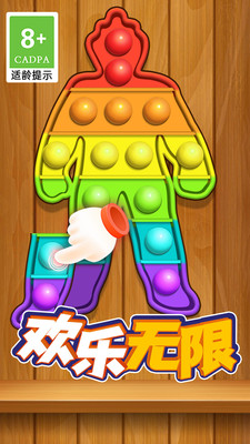 模拟解压泡泡游戏安卓版