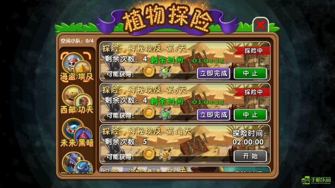 植物大战僵尸2回忆之旅
