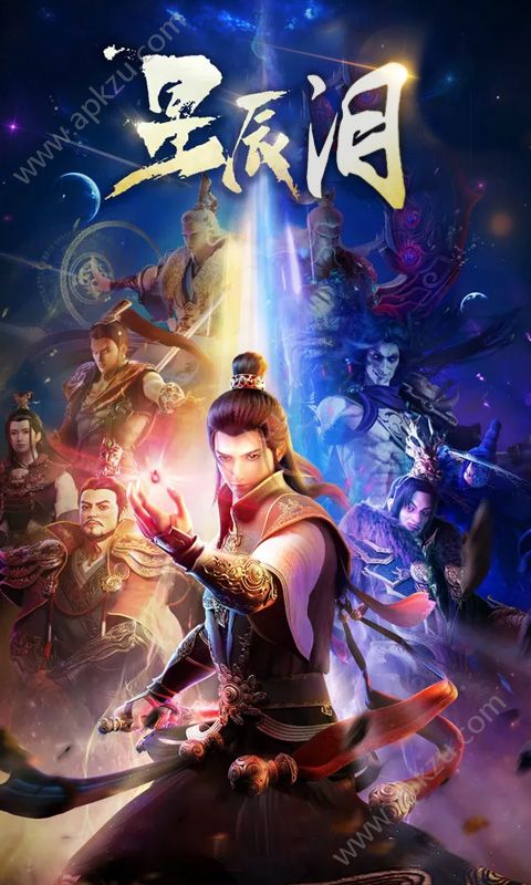 星辰泪变态版