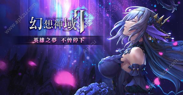 幻想神域2官网版