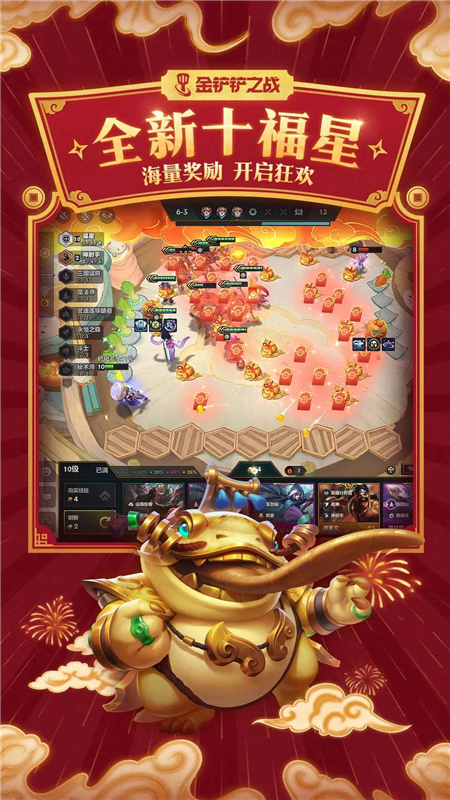 金铲铲新版本