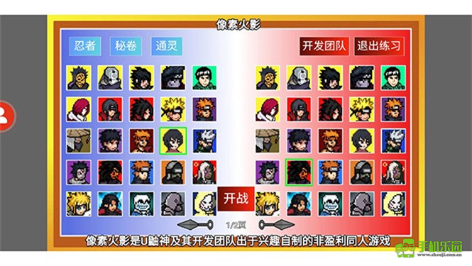 像素火影全忍者版本