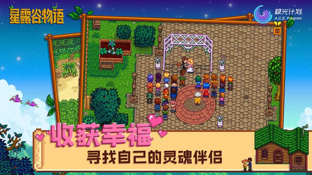 星露谷物语1.5汉化最新版手机下载 v1.5