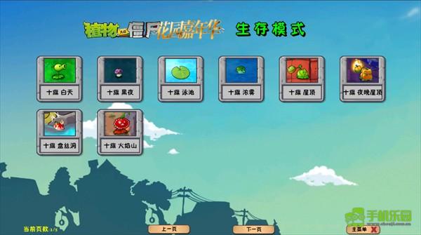 植物大战僵尸花园嘉年华
