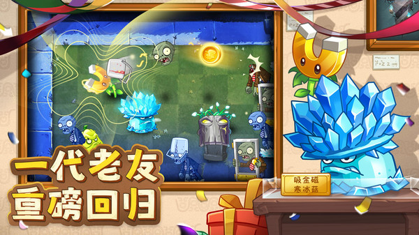 植物大战僵尸2回忆之旅