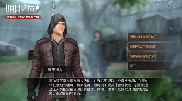明日之后猎荒藏宝主题赛季更新版 v1.0.142