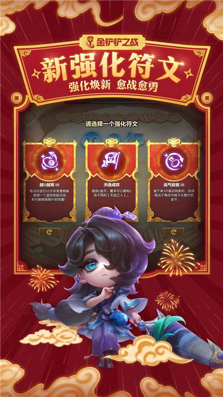 金铲铲新版本