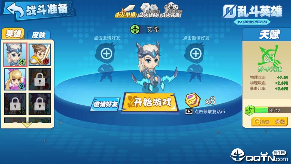 乱斗英雄