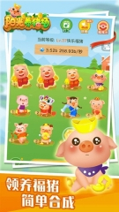 阳光养猪场赚钱版