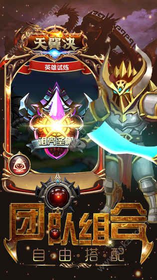 天翼决手游