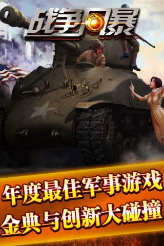 战争风暴OL