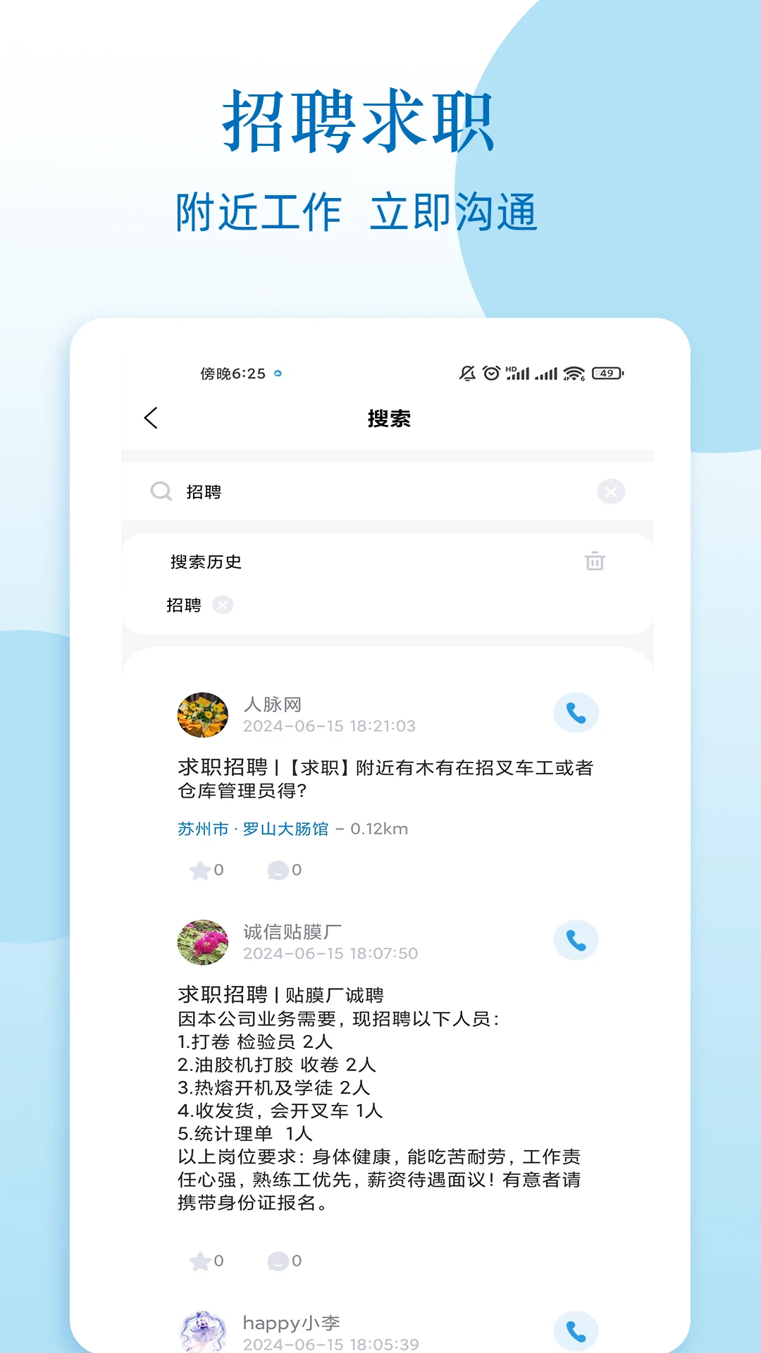 人脉网