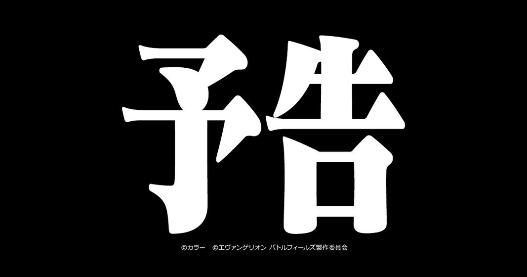新世纪福音战士战斗领域国服中文官方版 v1.0