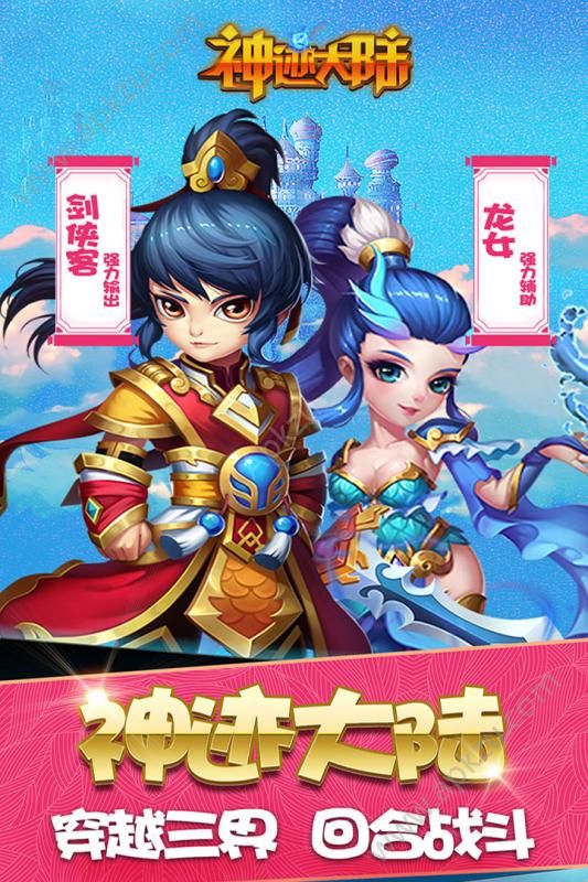 神迹大陆OL手游