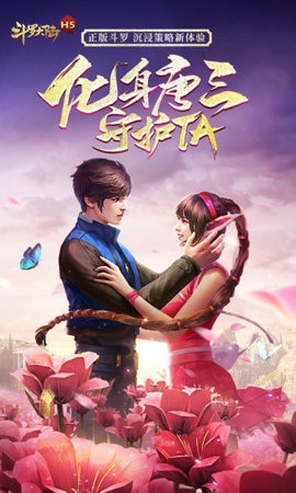 斗罗大陆昊天永存手游官方版 v1.0