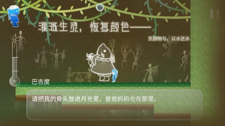 Return Water to Water游戏手机版