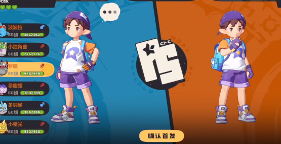 洛克王国世界官服