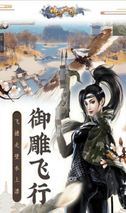 神骑世界武林天骄手游最新官方版