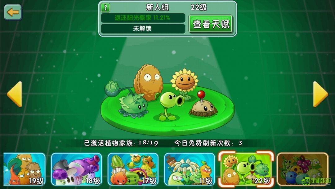 植物大战僵尸2回忆之旅
