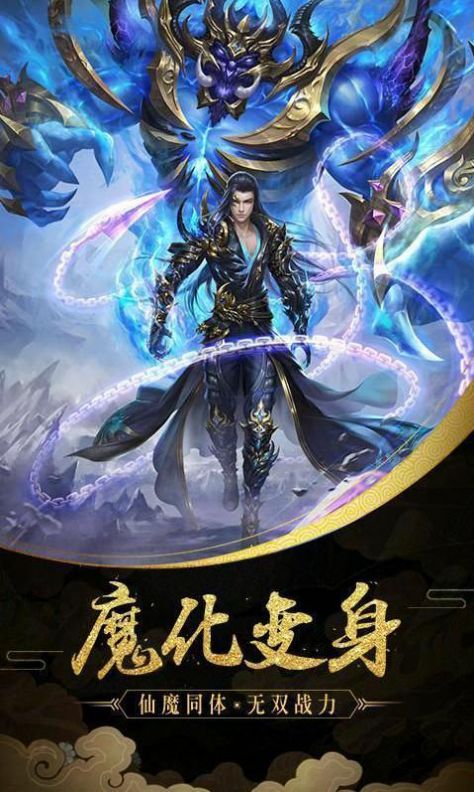 戮血魔神手游最新bt版 v1.0