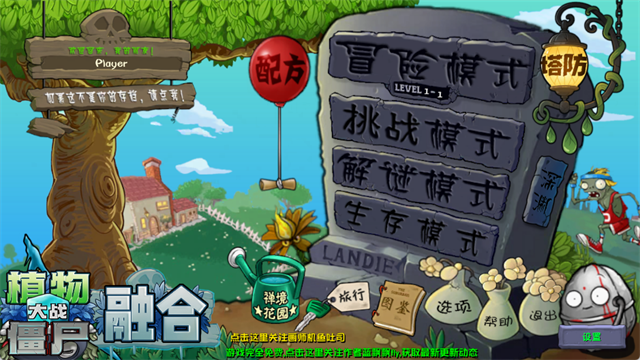 植物大战僵尸融合版3.4
