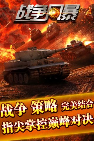 战争风暴OL
