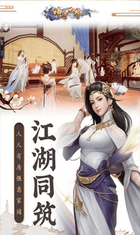 神骑世界武林天骄手游最新官方版