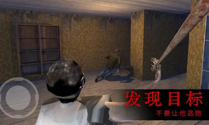 恐怖屋的爷爷奶奶游戏手机版
