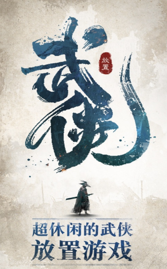 我也是大侠1.5.3全无限最新版 v1.5.3