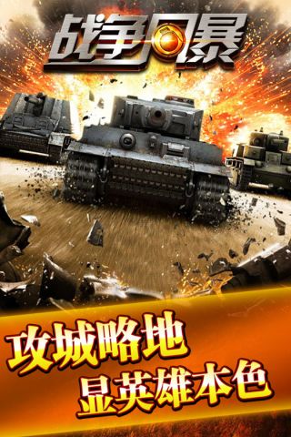 战争风暴OL
