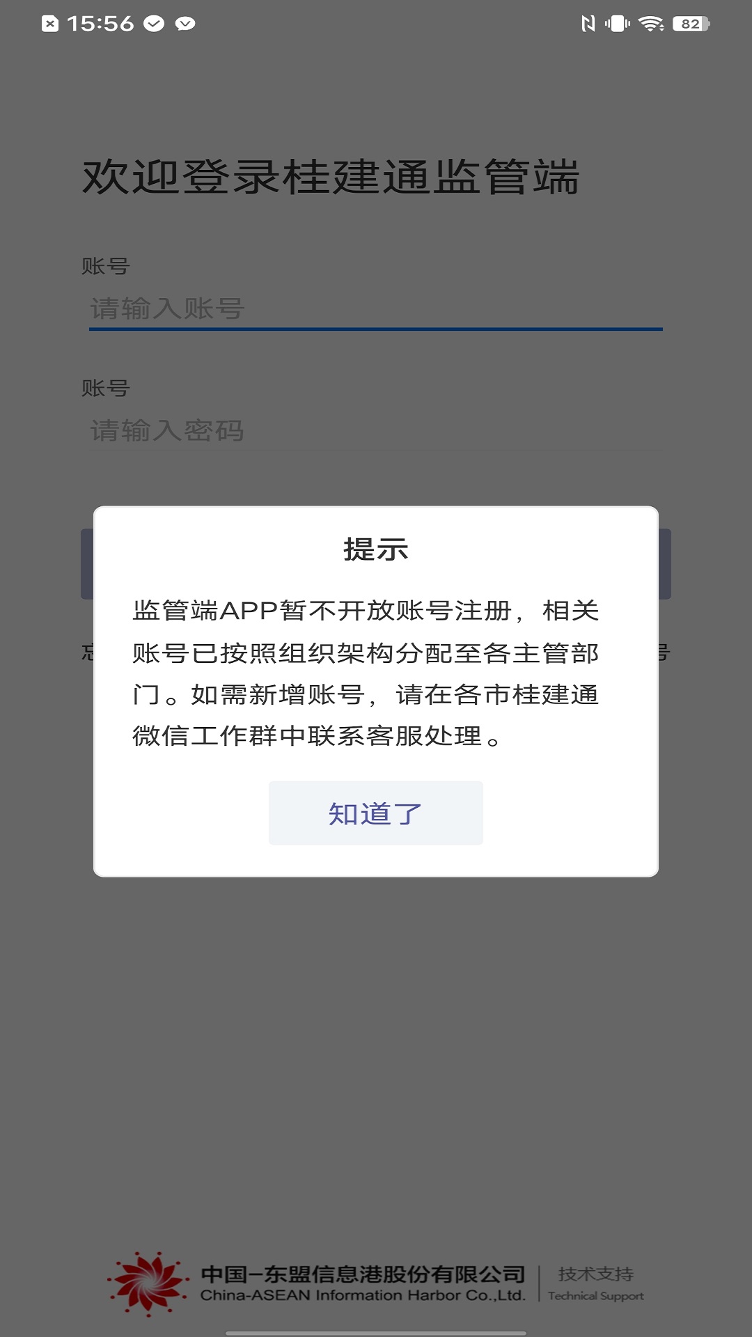 桂建通-监管端