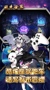 游秀世界