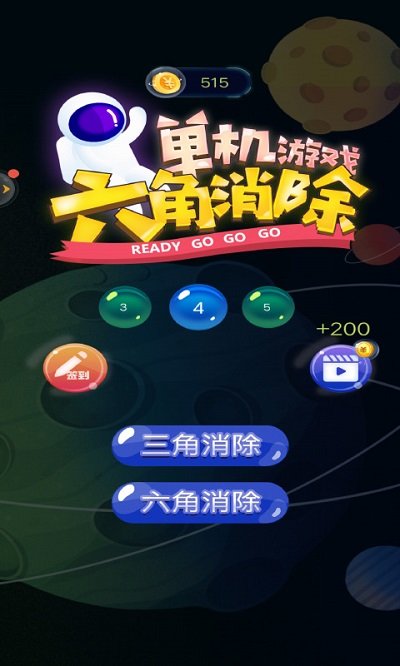 六角消除单机游戏