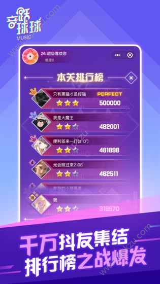 音乐球球大作战抖音版游戏下载