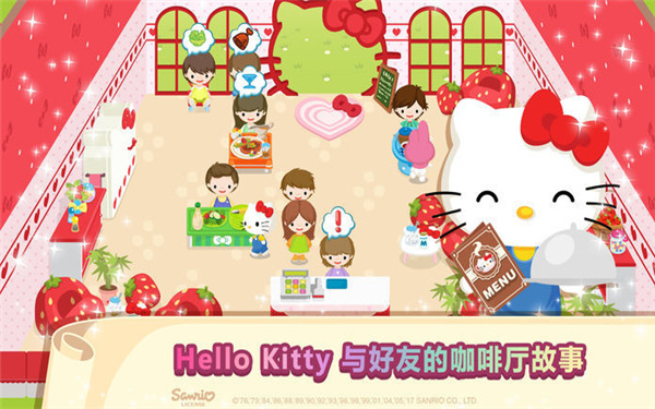 HelloKitty咖啡厅