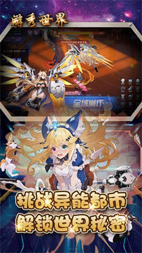 游秀世界
