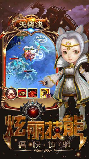 天翼决手游