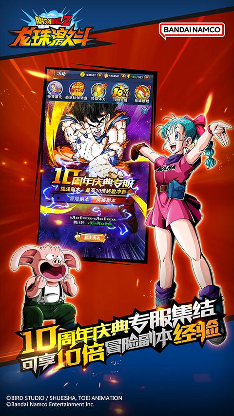 龙珠激斗
