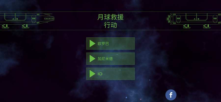 月球救援任务中文最新版 v1.00