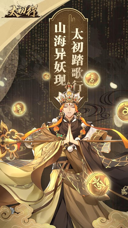 太初行手游福利版 v1.0