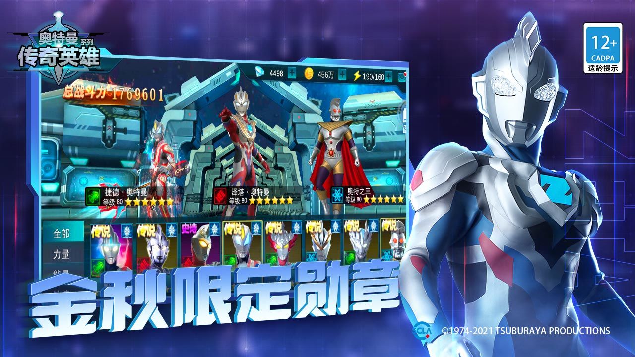 奥特曼传奇英雄免费版全部奥特曼存档版2024最新下载