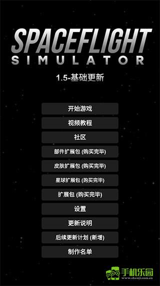航天模拟器1.6宇航员