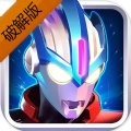 奥特曼英雄传奇2安卓最新版 v1.0