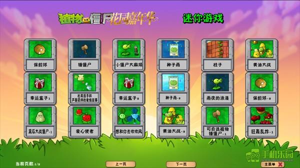 植物大战僵尸花园嘉年华