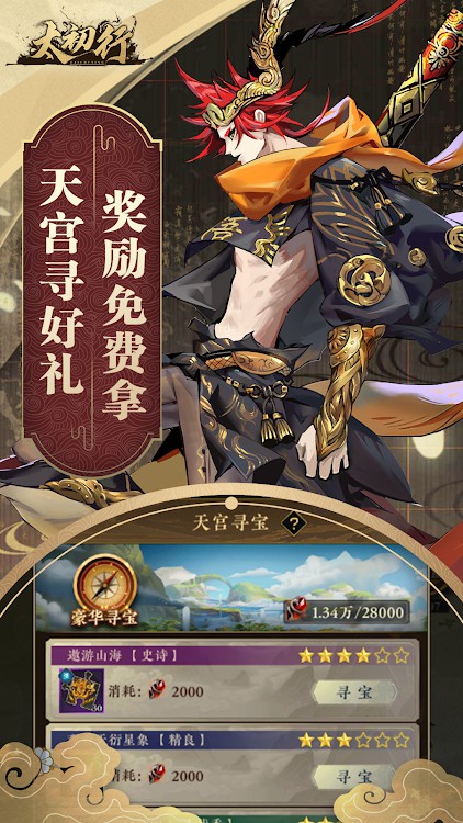 太初行手游福利版 v1.0
