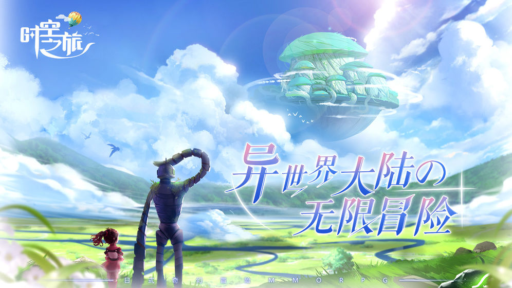 时空之旅手游 v1.0.38